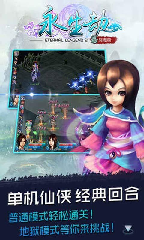 永生劫（购买直接成功） 1.2.2内购版