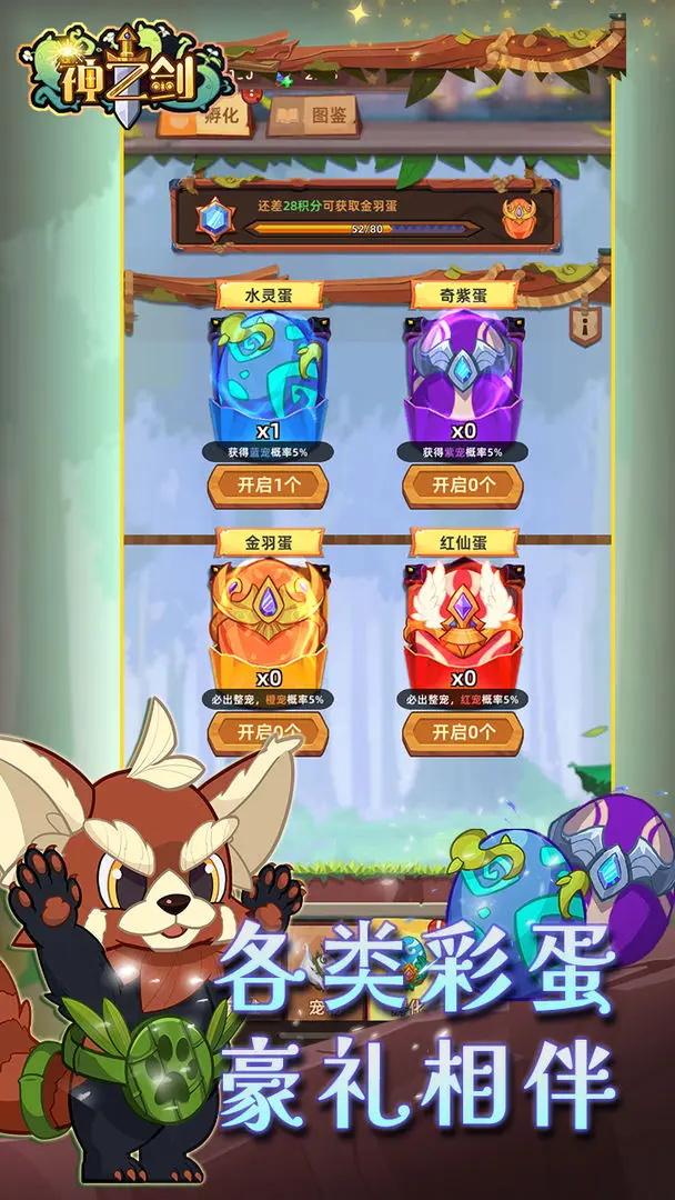 神之剑最新版 1.0.0安卓版