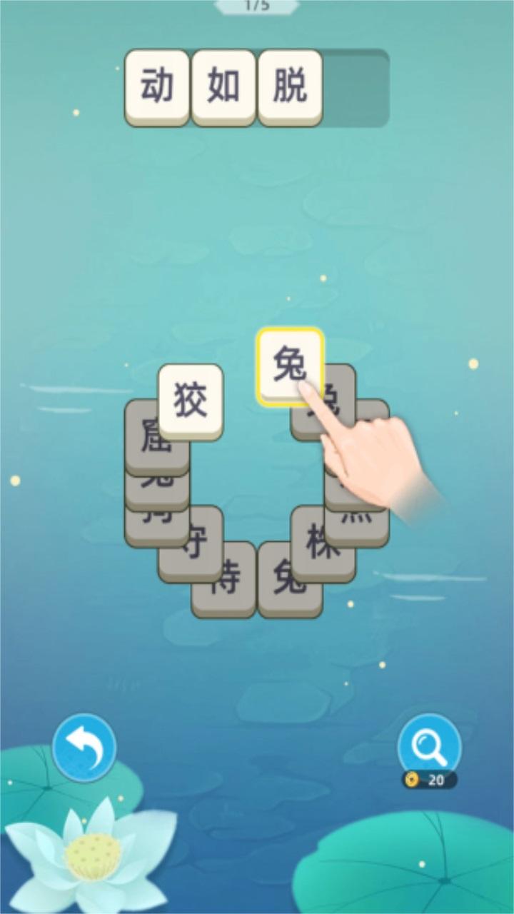 成语层层消手游 1.00安卓版