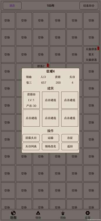 原始之争游戏 1.0.1版本