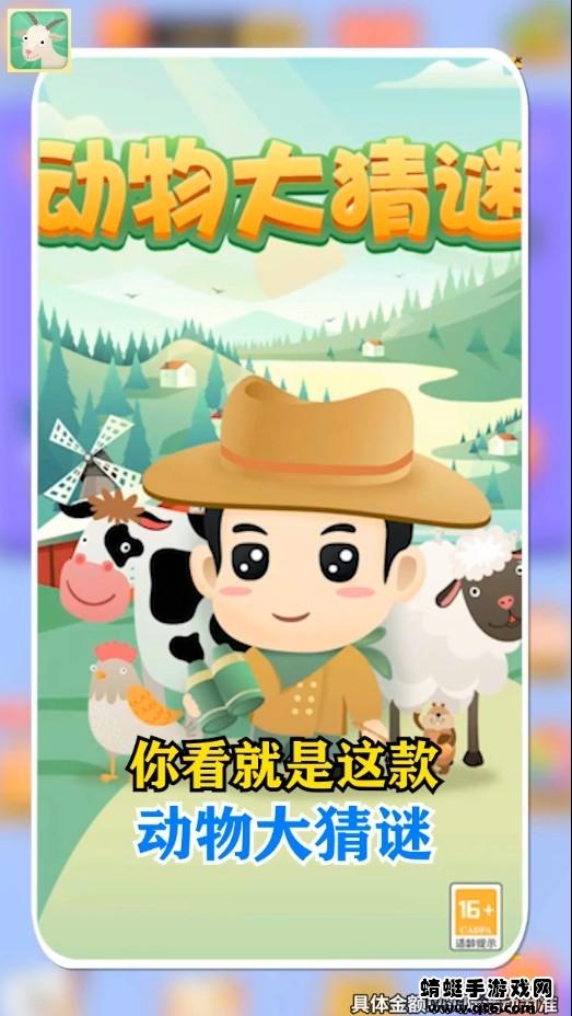 动物大猜谜小游戏 3.1.7安卓版