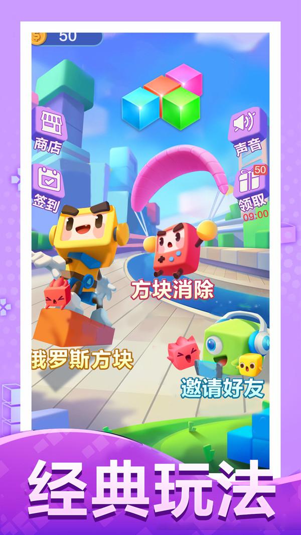 俄罗斯方块大作战游戏 1.6.0安卓版