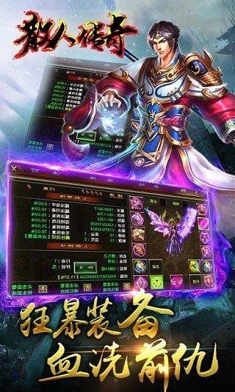 散人单职业传奇 1.0.6安卓版