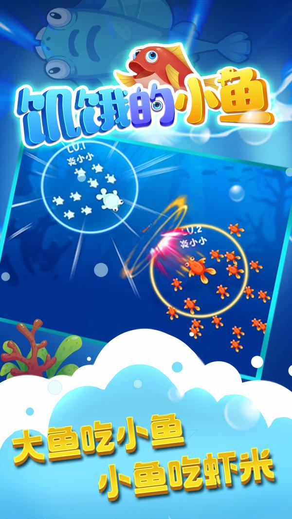 饥饿的小鱼官方版 1.0.2最新版