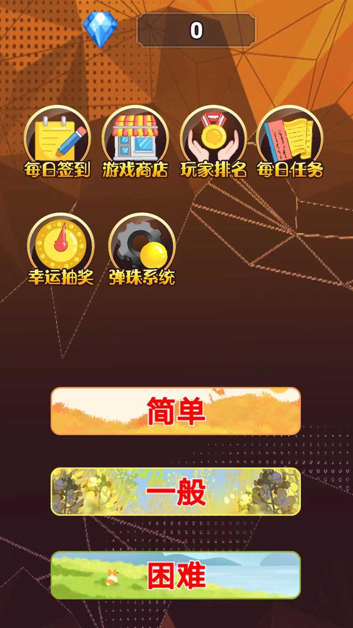 狂舞弹球最新版 1.0手机版