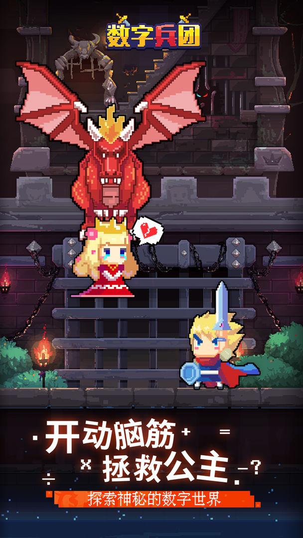 数字兵团 1.0.2安卓版