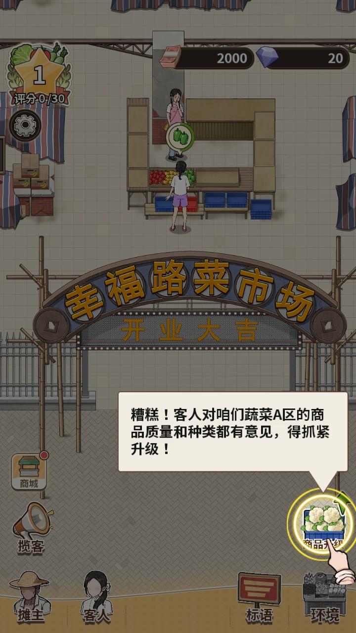 卖菜致富记游戏破解版免广告 1.0.0安卓版