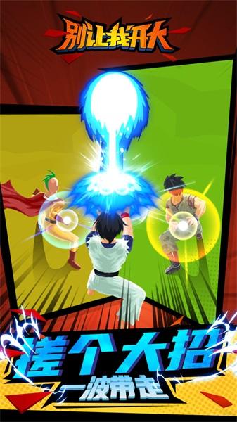 别让我开大手游 1.0.0中文版