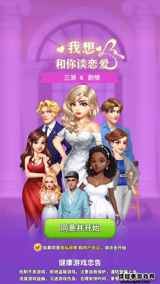 我想和你谈恋爱游戏破解版 1.0.3.2免广告版
