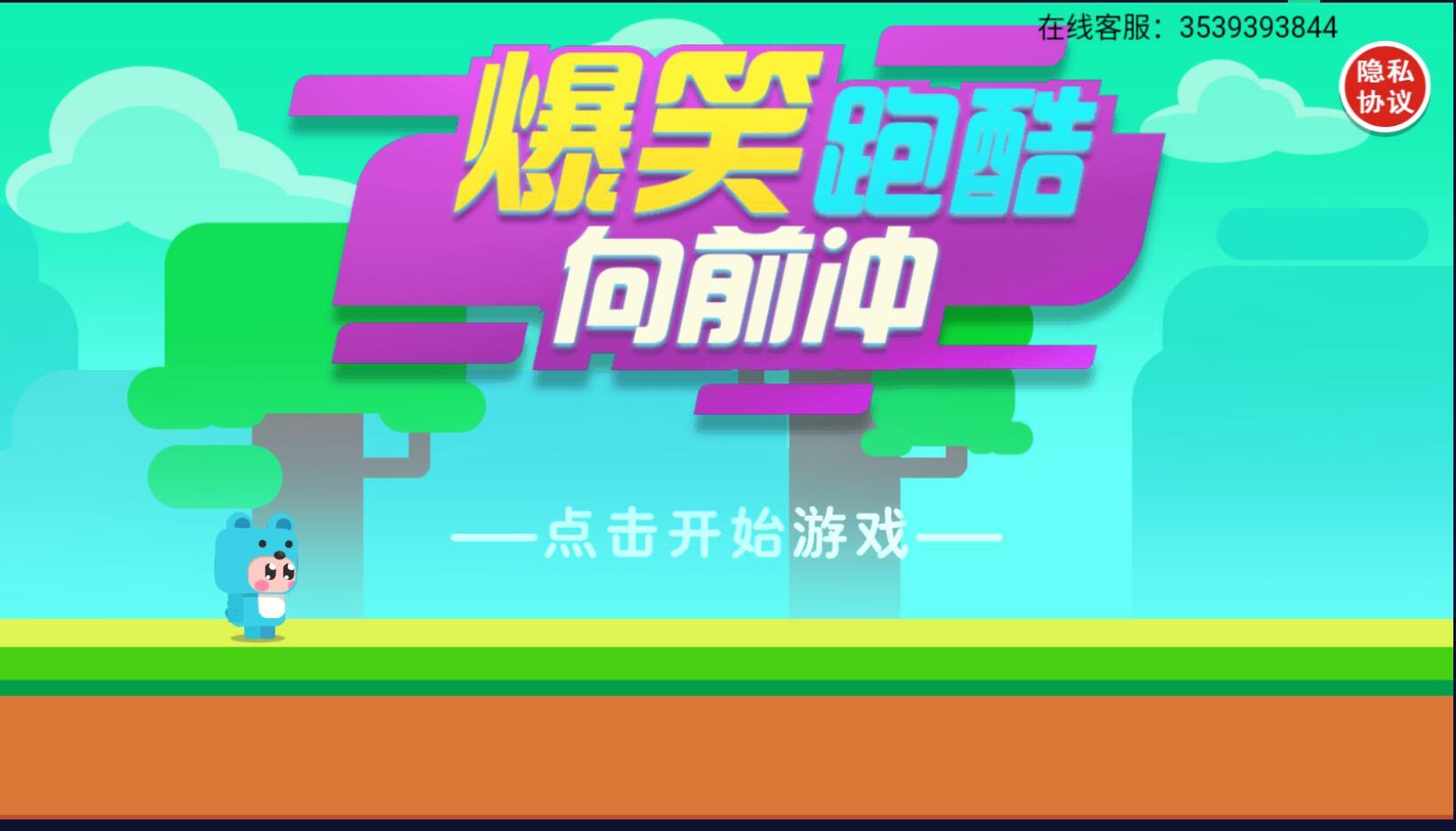 爆笑跑酷向前冲单机版 1.0.0最新版