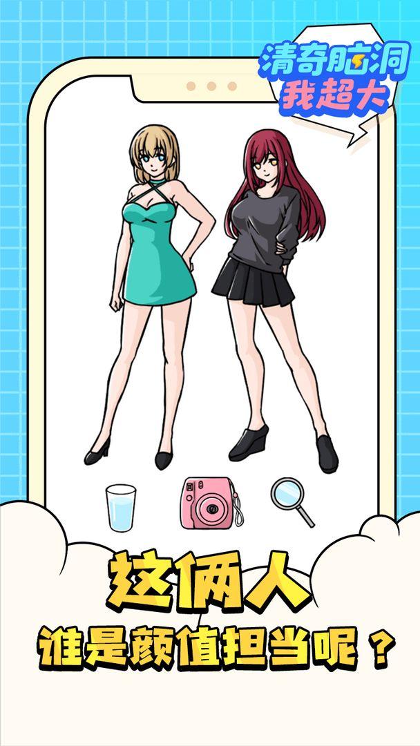 清奇脑洞我超大游戏 1.0.0安卓版