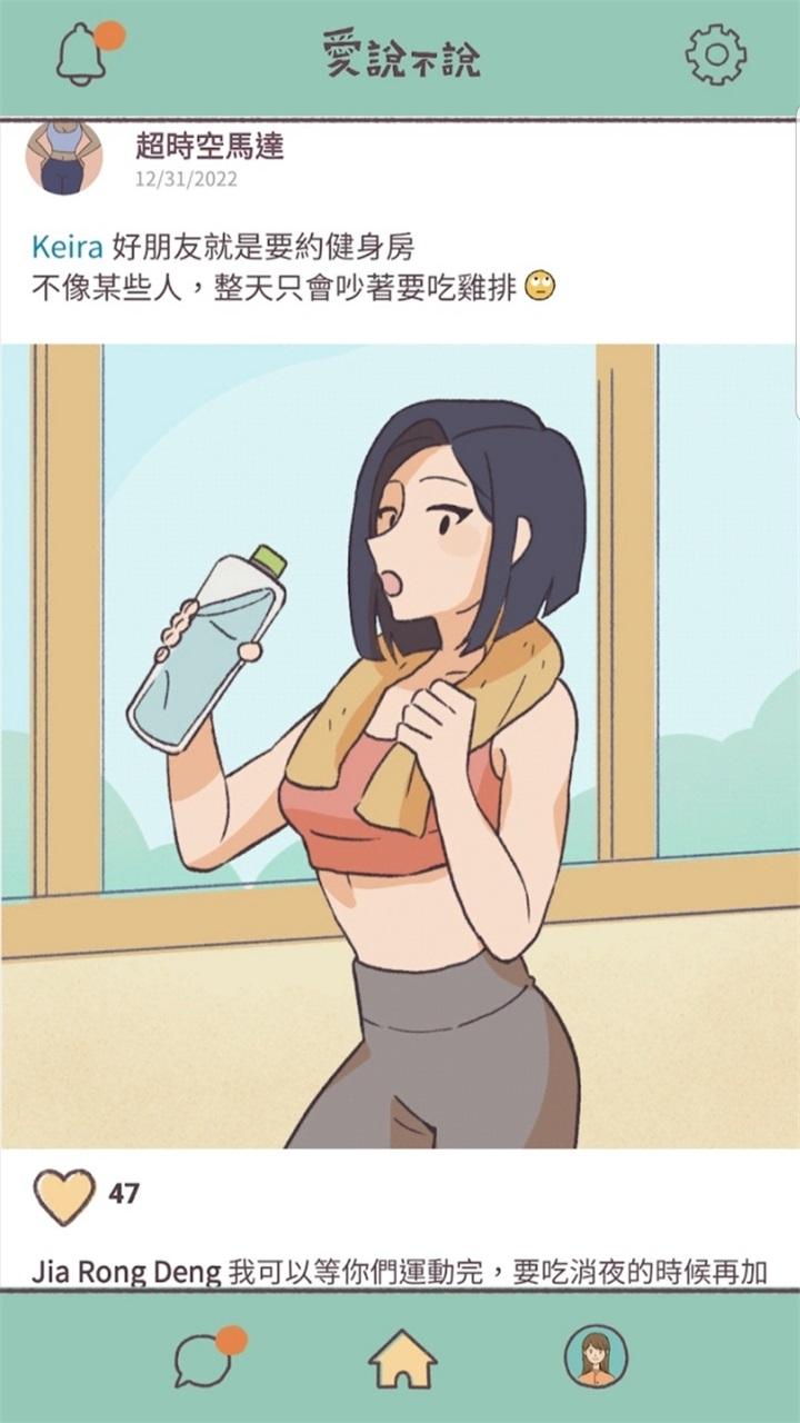 爱说不说手游 1.1.4安卓版