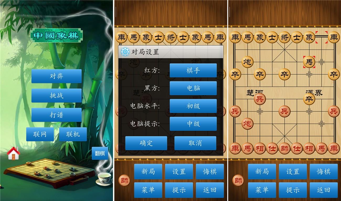 中国象棋去广告破解版 1.76无广告版