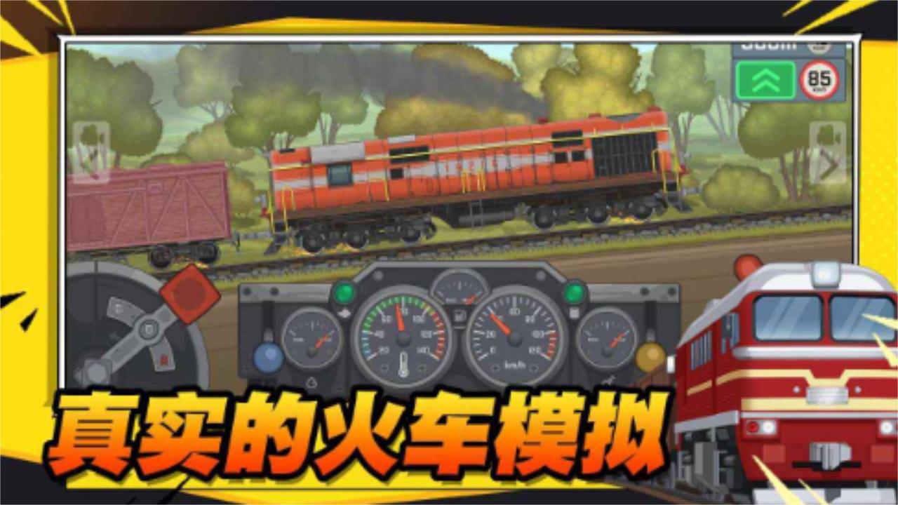 火车傲游世界游戏 1.6安卓版