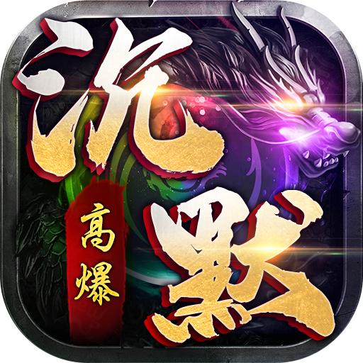 我本沉默传奇手游最新版 8.0.4安卓版