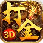火龙打金3D官方版 1.0.1.2300安卓版