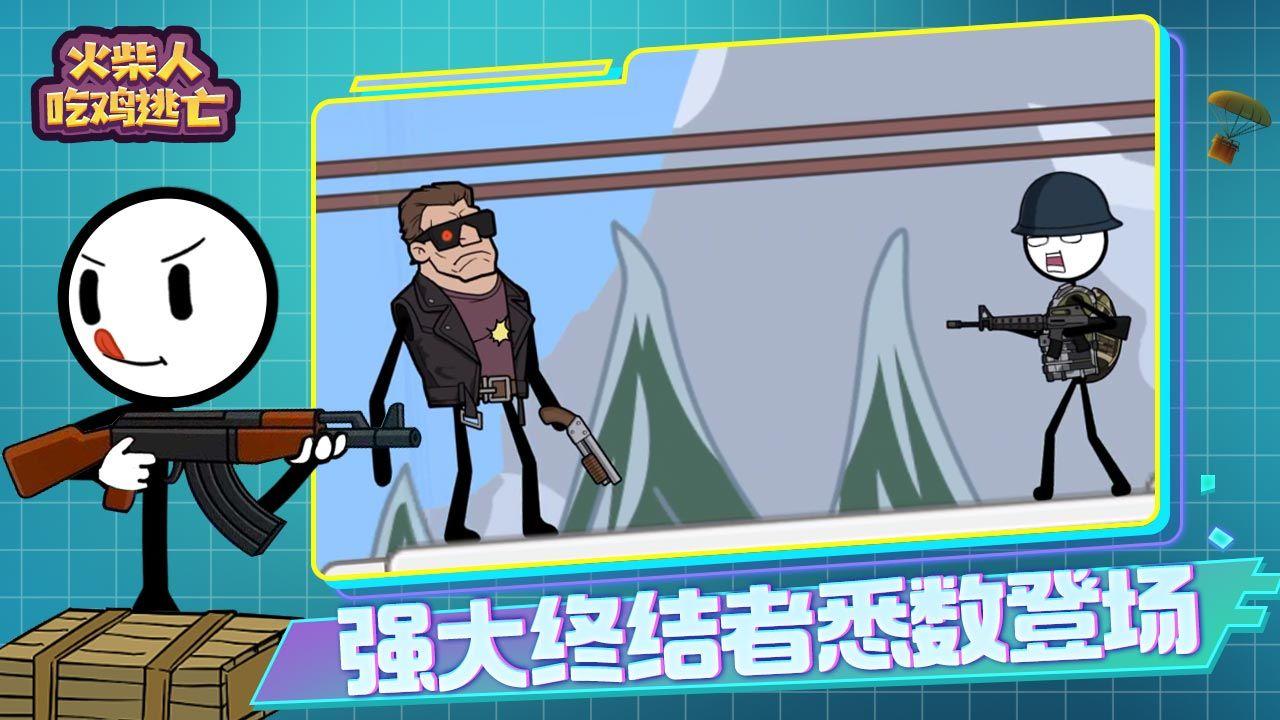 火柴人吃鸡逃亡游戏 1.1.1安卓版