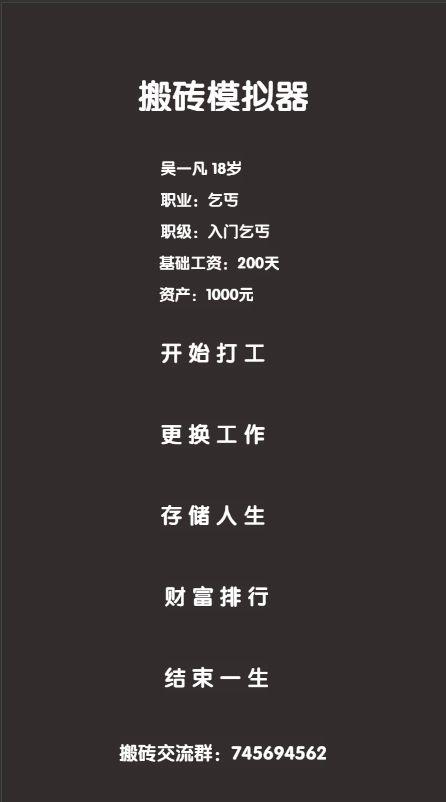 打工人模拟器游戏 1.0安卓版