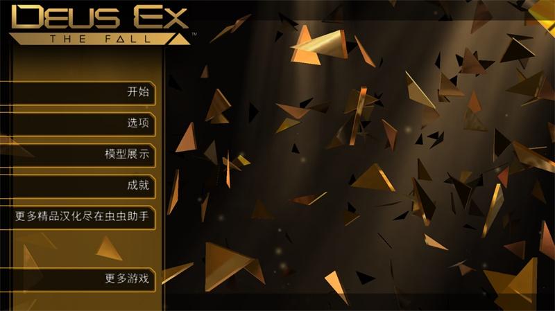 杀出重围堕落汉化破解版 0.0.36直装版