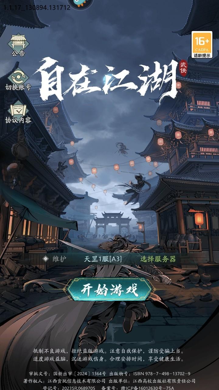 自在江湖最新版本 1.1.3安卓版 1.1.3安卓版 1.1.3安卓版