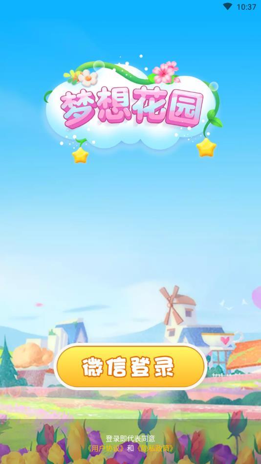 梦想花园安卓版 1.0.1官方版