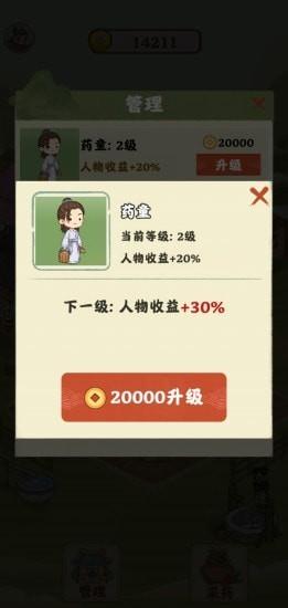 神农世家手游 1.0.1安卓版