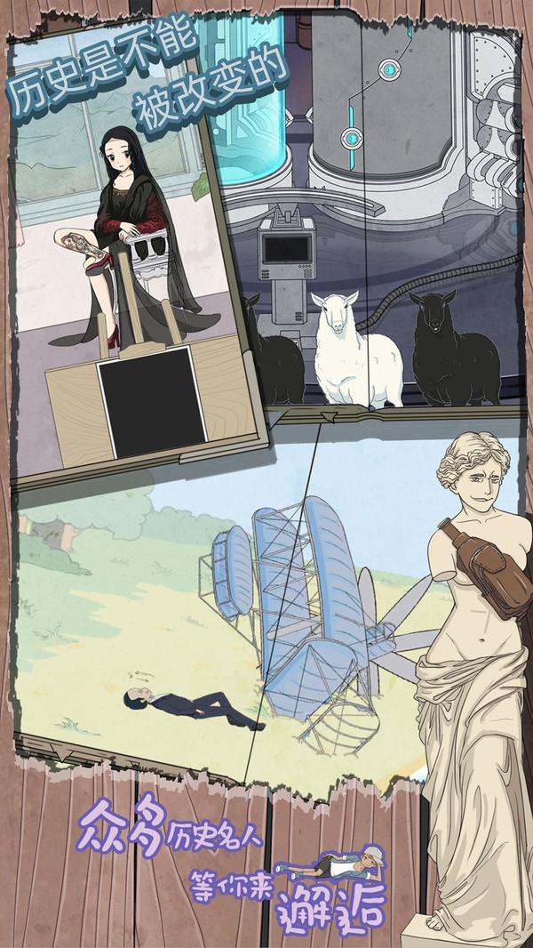 历史是不能被改变的手游 1.5安卓版