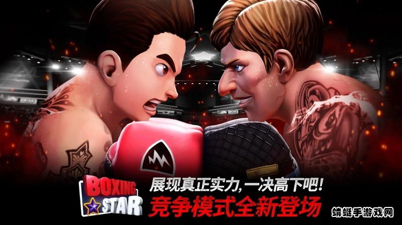 拳击之星官方 5.1.0安卓版