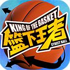 篮下王者手游官方版 1.0.0最新版