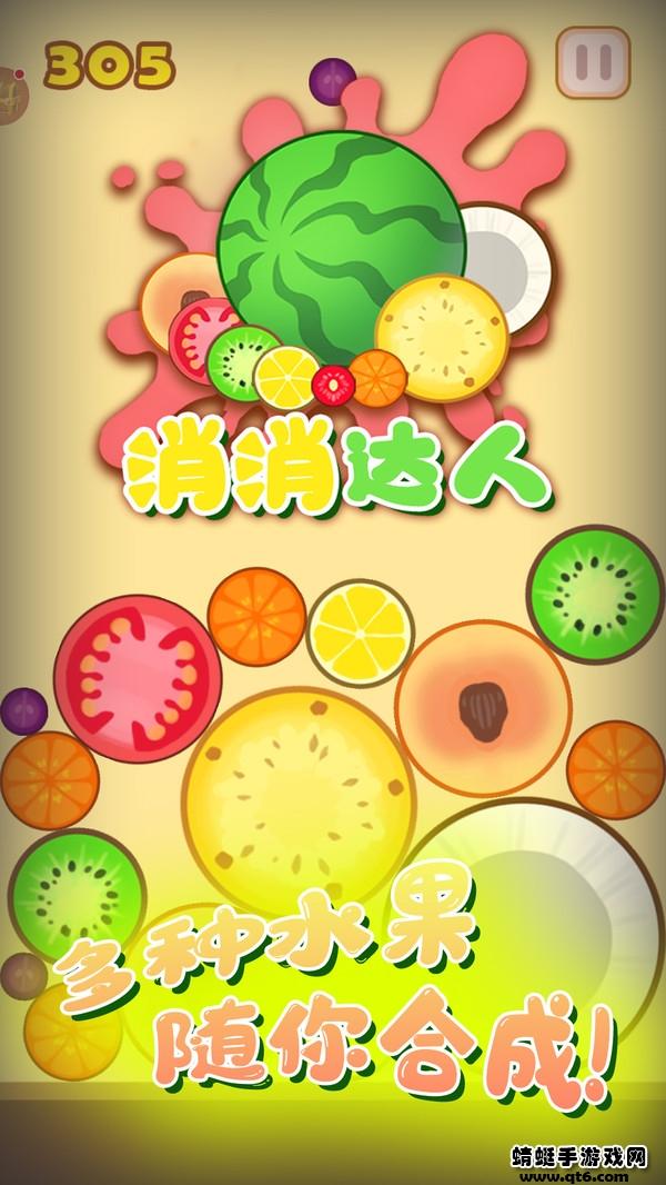 消消达人游戏 1.0.9安卓版