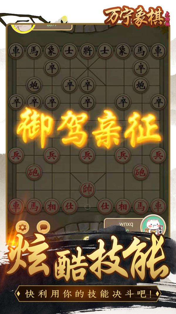 万宁象棋精华版 1.1.61安卓版