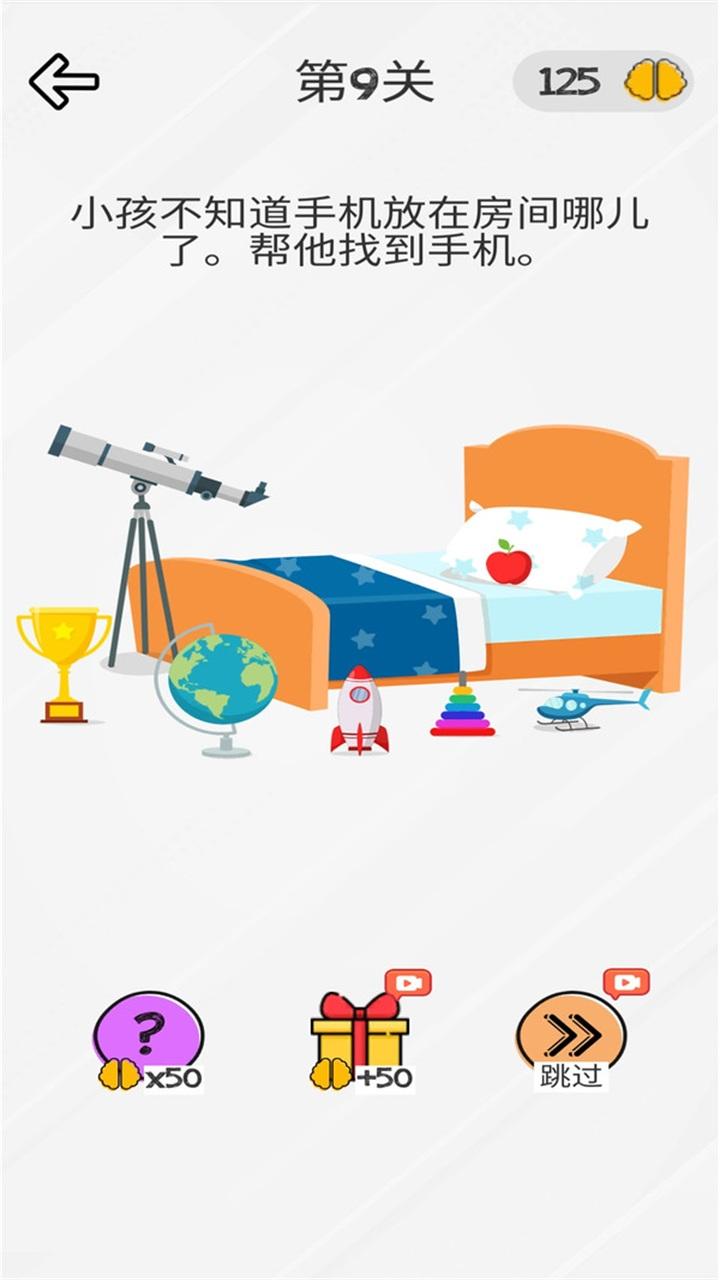 小小脑洞大师游戏 1.0.1安卓版