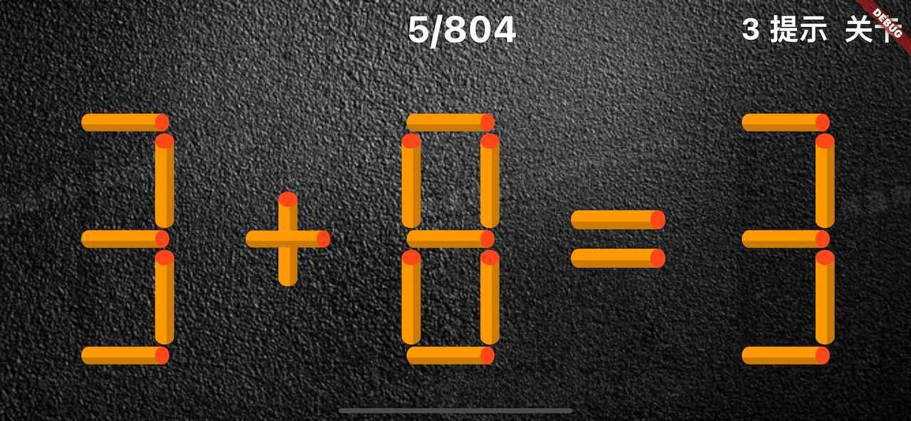 移动一根火柴手游 1.0.0安卓版