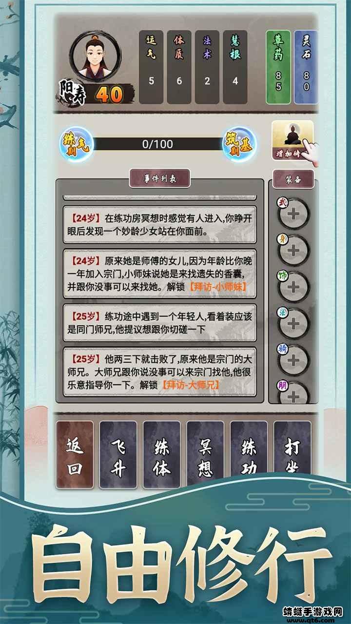 修仙生活录破解版免广告 1.2.0最新版