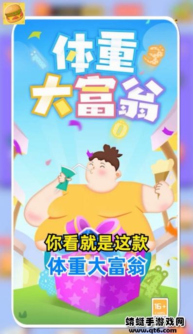 体重大富翁游戏 3.8.0安卓版