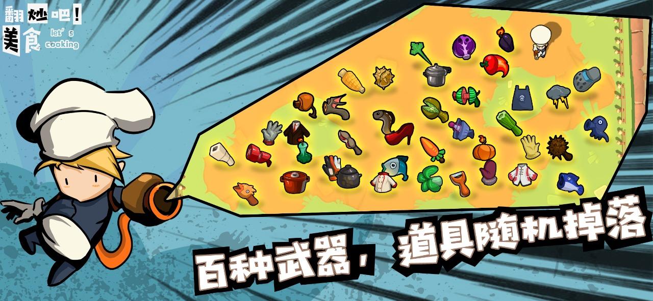 翻炒吧美食游戏 1.0.0最新版