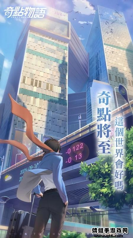 奇点物语手游 1.0.102最新版本