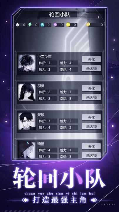 穿越诸天异世轮回游戏 2.6.0安卓版