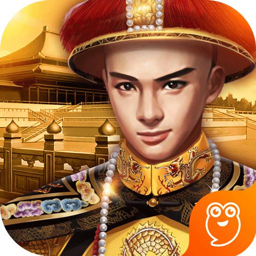小宝当皇帝手游 1.1.4九游版