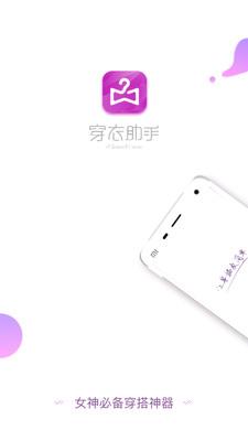 穿衣助手