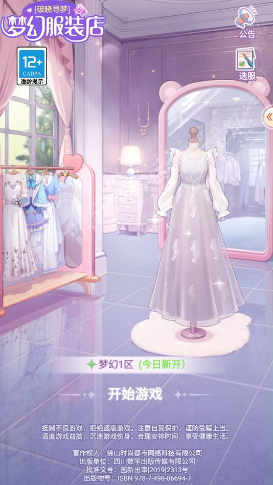 梦幻服装店小游戏 1.0.1安卓版
