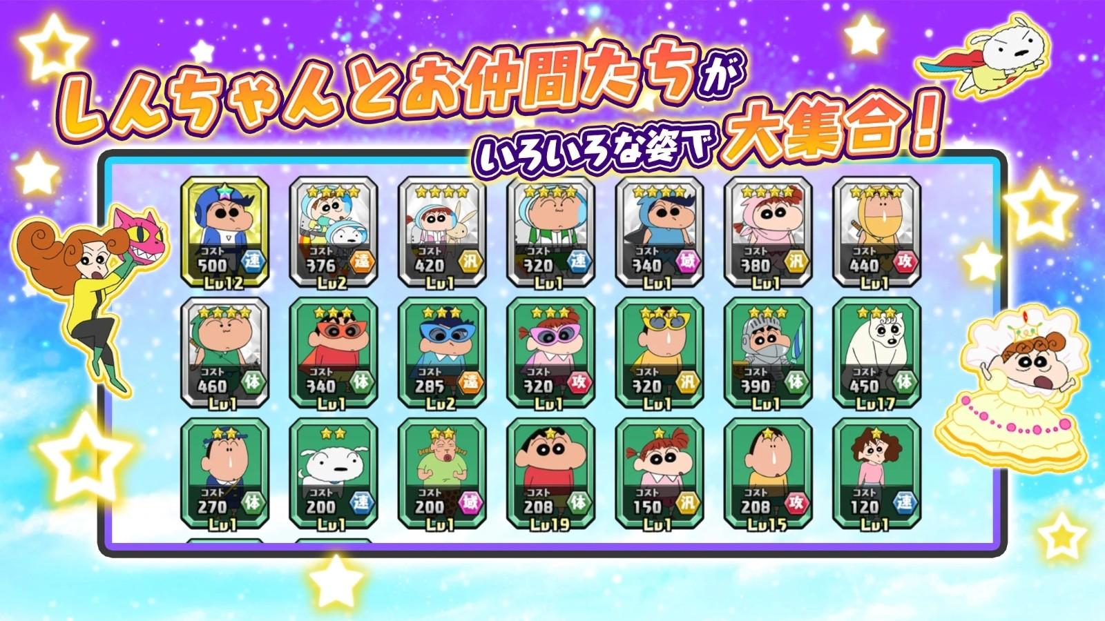 蜡笔小新梦幻春日部大合战最新版 1.0.2安卓版