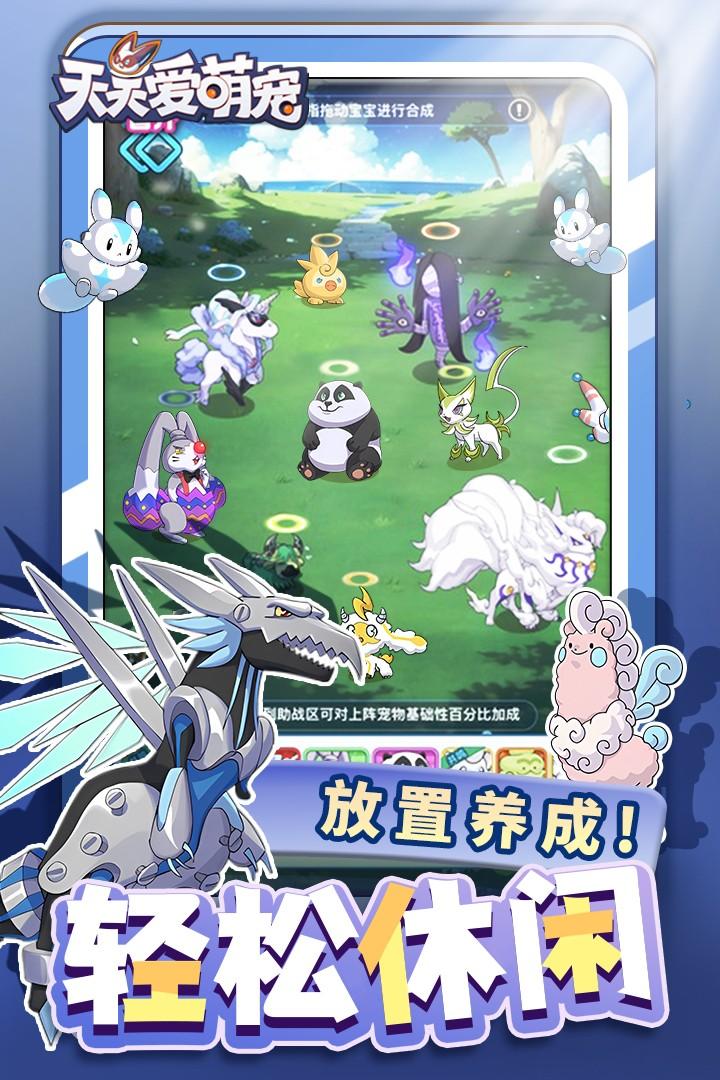 天天爱萌宠安卓版 2.0.0最新版