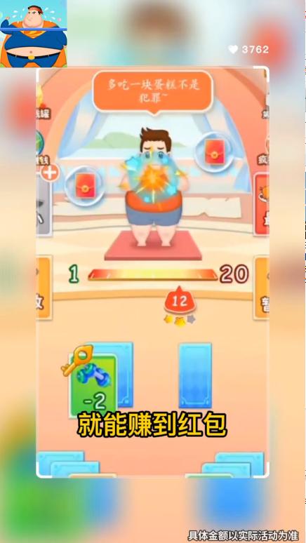 体重大闯关红包版 2.7.7安卓版