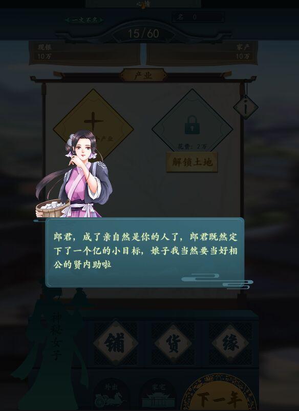 一亿小目标2破解版无限青玉版 1.7.18破解版