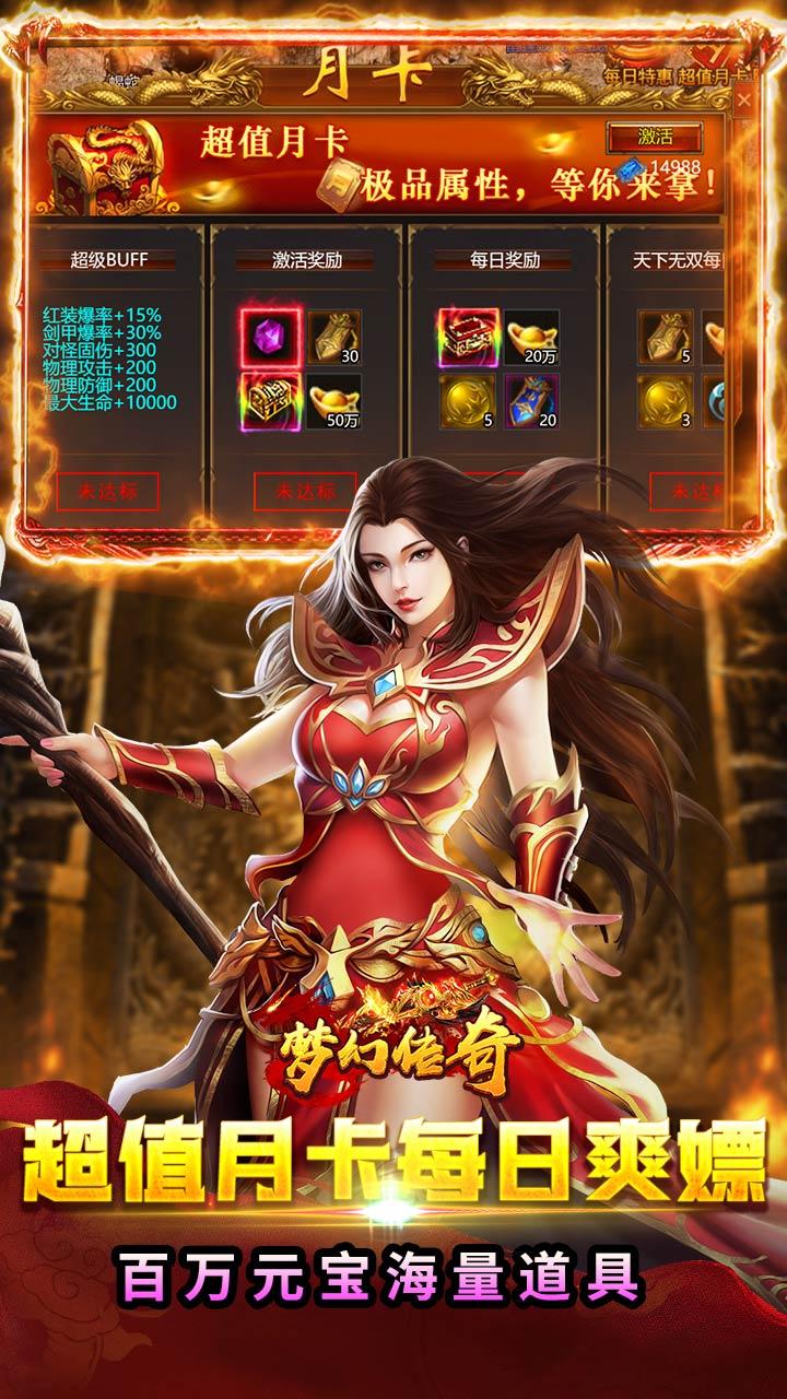 梦幻传奇最新版本 1.0.0安卓版