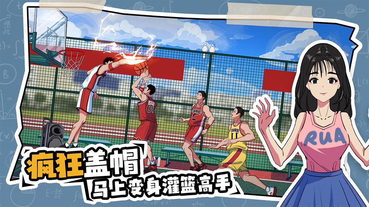 体育生的集体生活 1.0.1安卓版