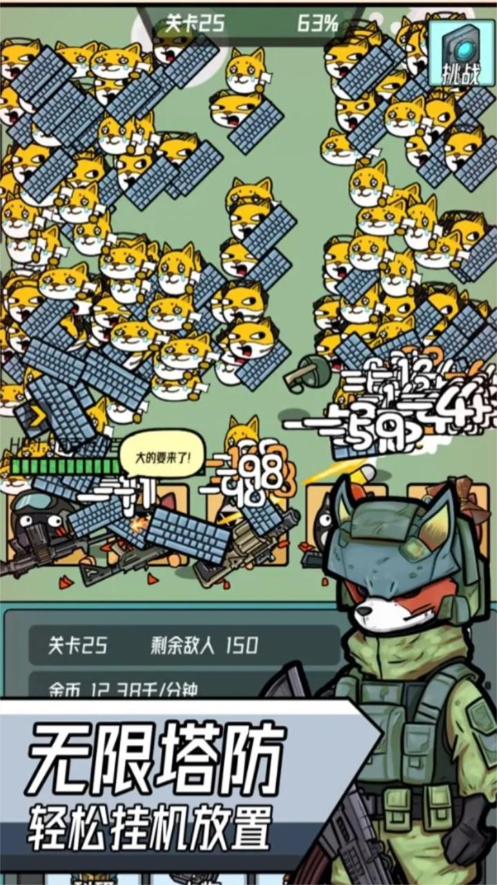 保卫狗子手游 0.86安卓版