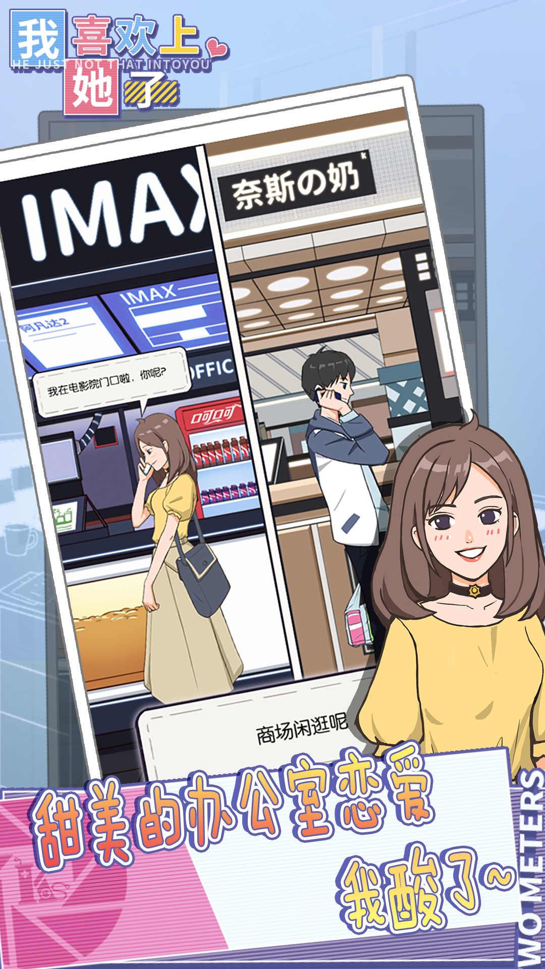 我喜欢上她了游戏破解版 2.0.0去广告版