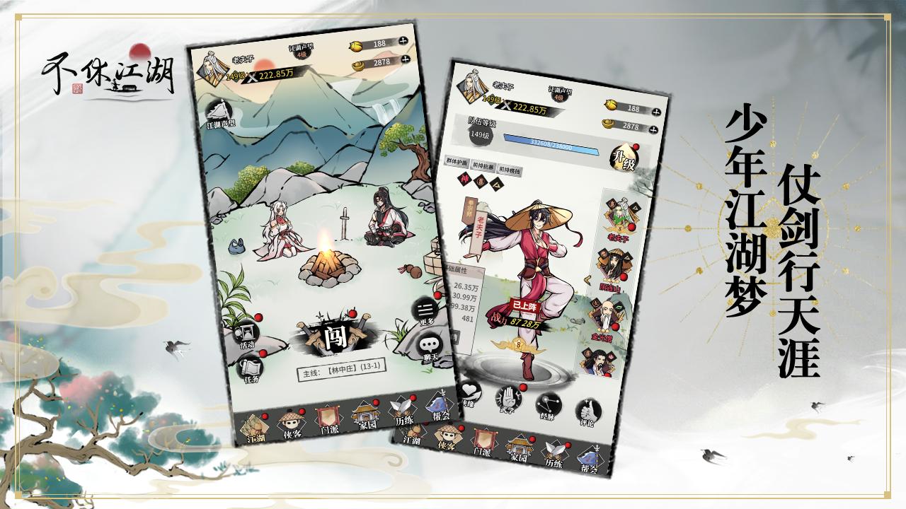 不休江湖九游最新版 2.7.0安卓版